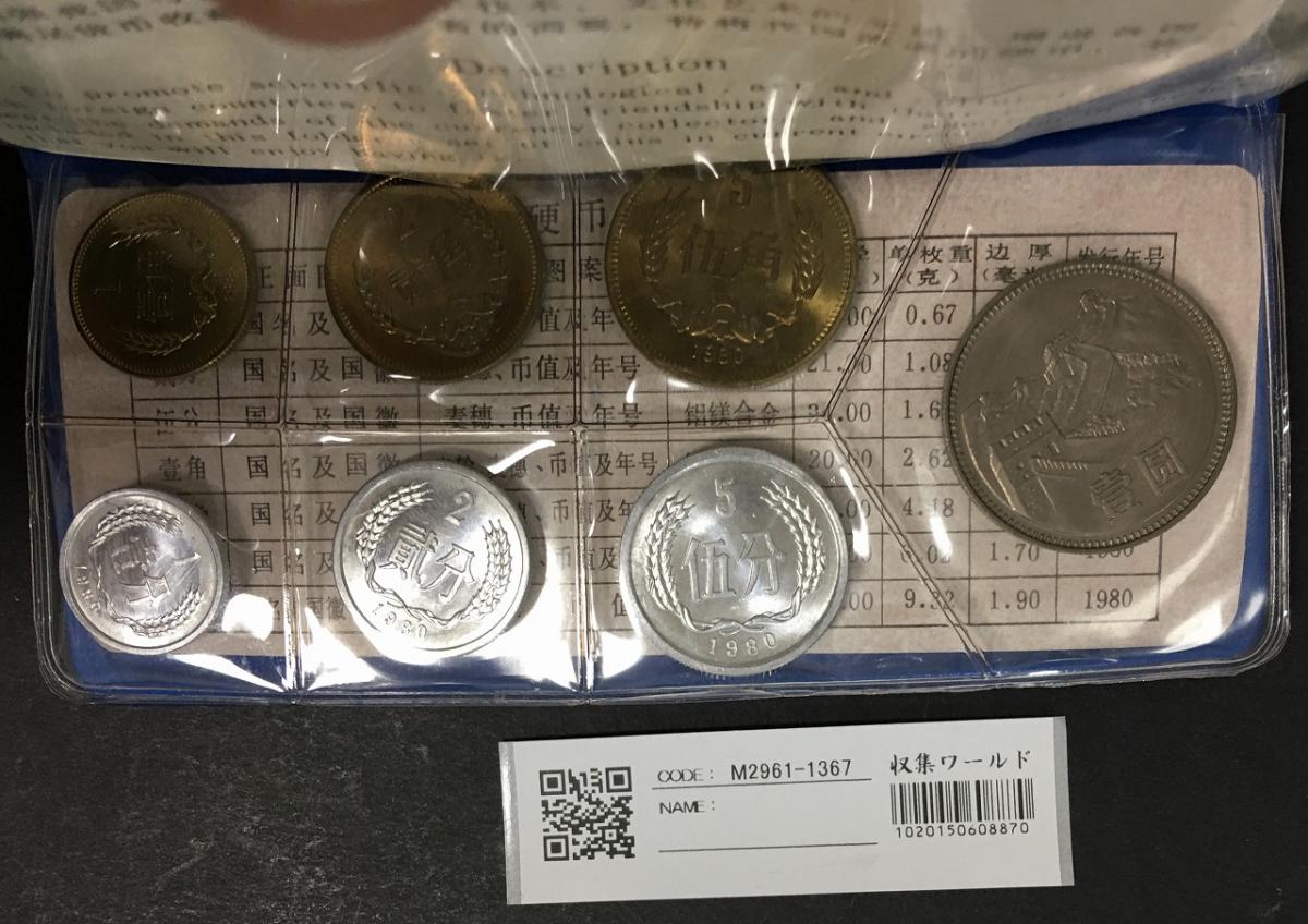 中国人民銀行 1980年ミント 7枚セット 青アルバム 未使用 | 収集ワールド