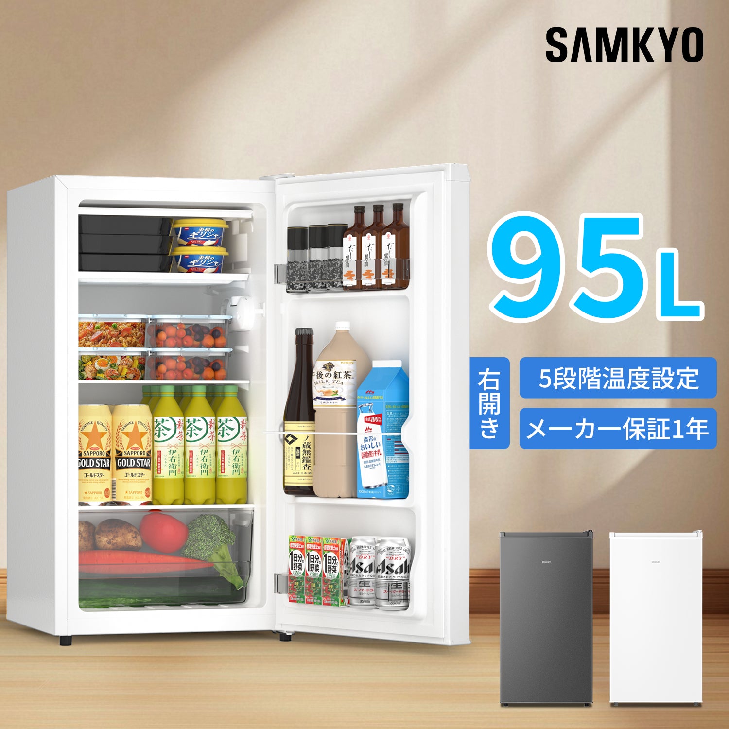 SAMKYO 冷蔵庫 一人暮らし用 95L 小型 スリム 幅44.4cm 直冷式 右開き