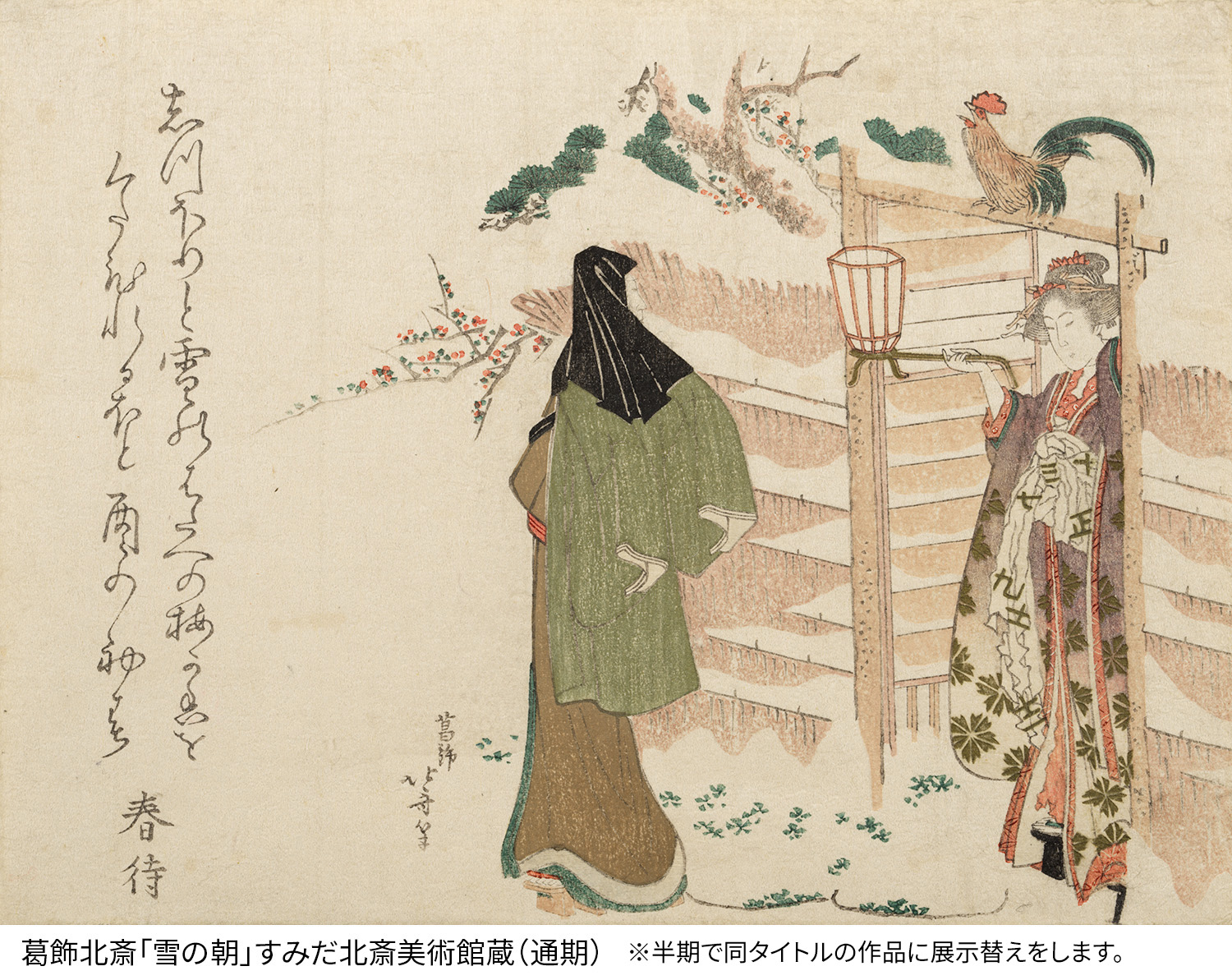 江戸の人々が楽しんでいた暦の世界に迫る「読み解こう！ 北斎も描いた