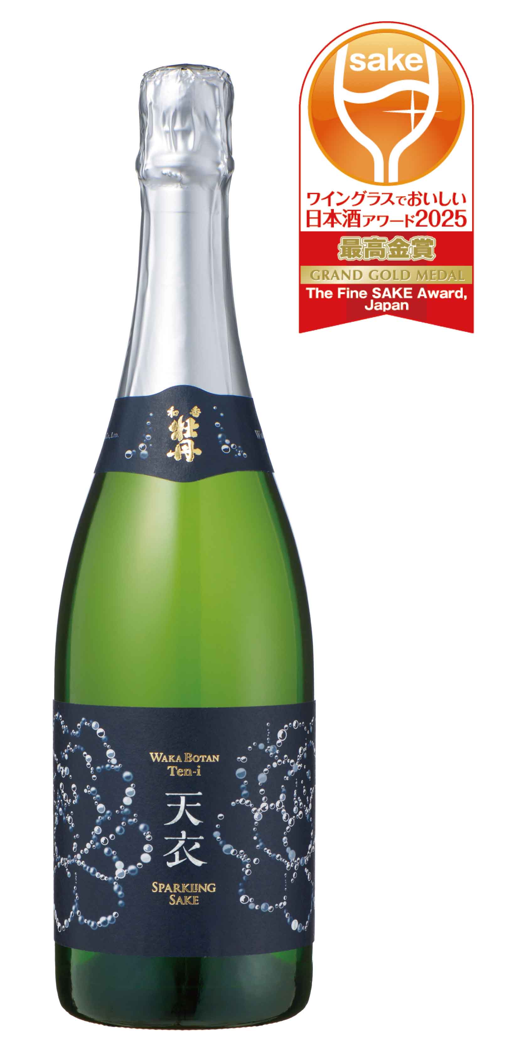 ワイングラスでおいしい日本酒アワード 2025」にて『和香牡丹 天衣