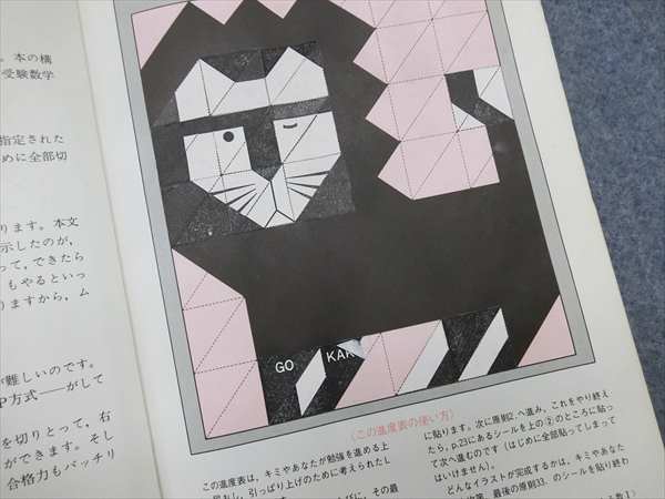 旺文社 なべつぐのあすなろ数学 1976 渡辺次男 | 大学受験 絶版参考書