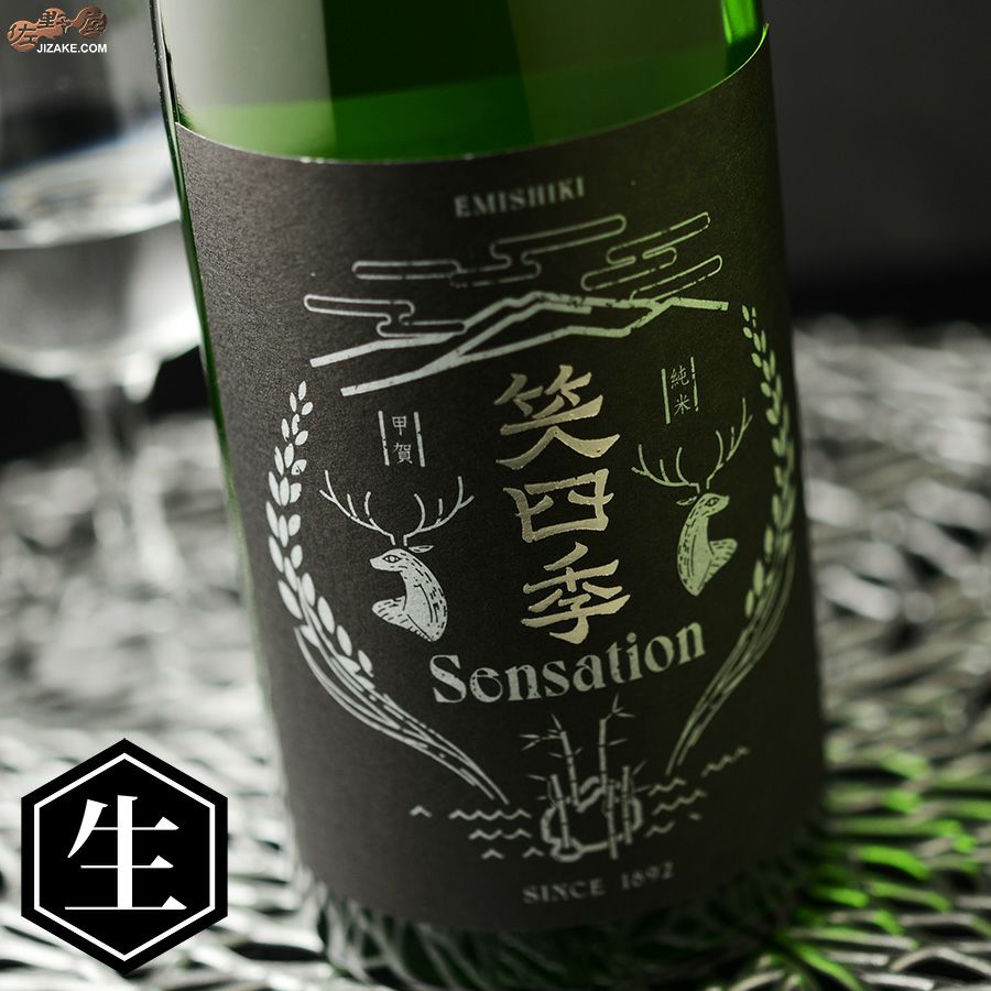 ◇笑四季 Sensation 純米黒ラベル生酒 | 日本酒専門店 佐野屋 JIZAKE.COM
