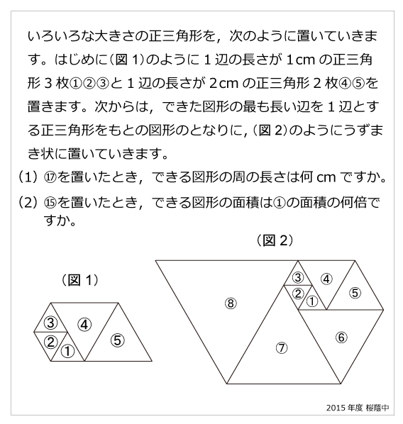 桜蔭 | 算数星人のWEB問題集〜中学受験算数の問題に挑戦！〜