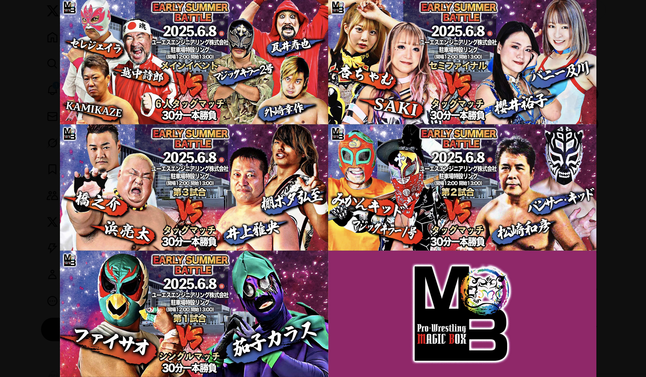 大好評につきチケット残りわずか！6月8日(日)「マジックボックス」が
