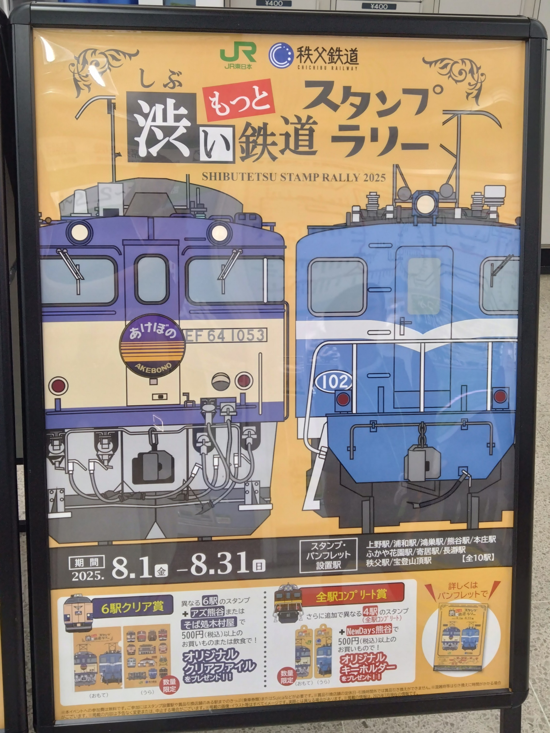 旅の始まりは熊谷から！「もっと・渋い鉄道スタンプラリー」最初の1つ