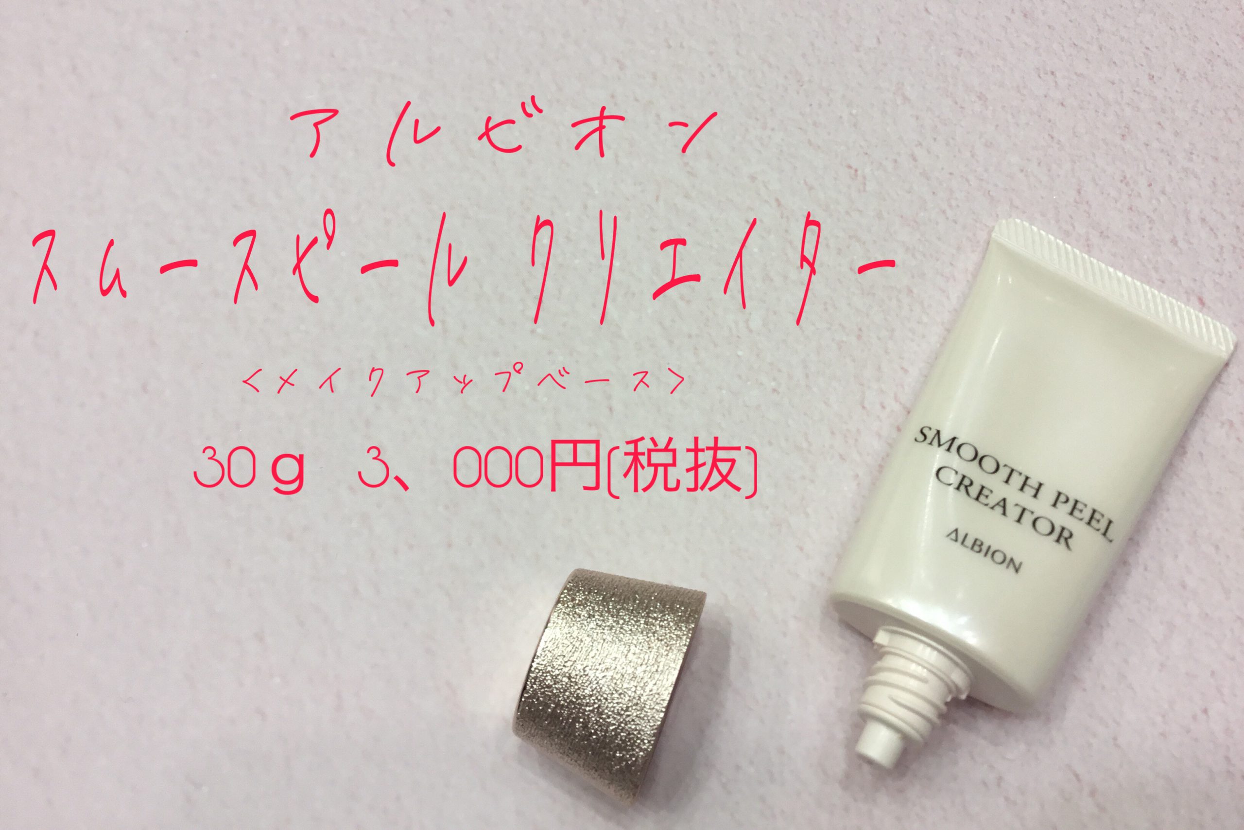 アルビオン 大人気のベースメイクを徹底比較！ 多摩センター - 化粧品