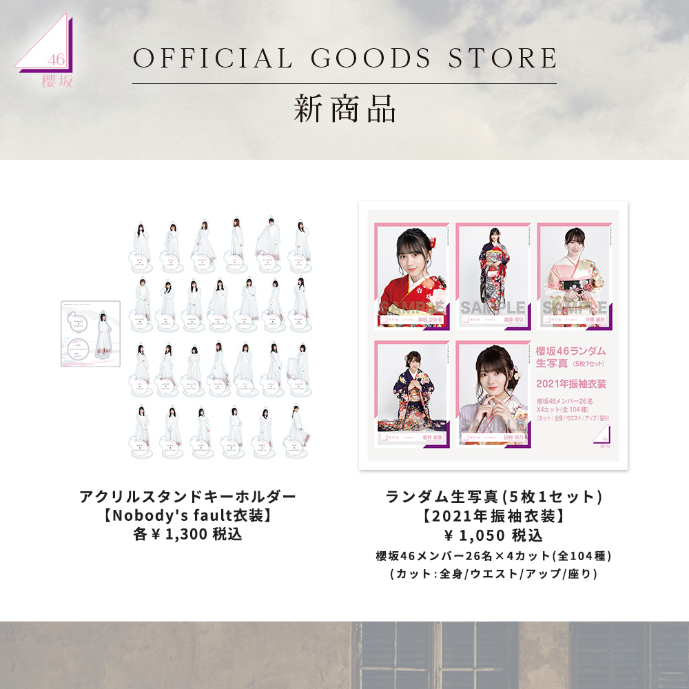櫻坂46オフィシャルグッズ 新商品販売開始に関するお知らせ | ニュース