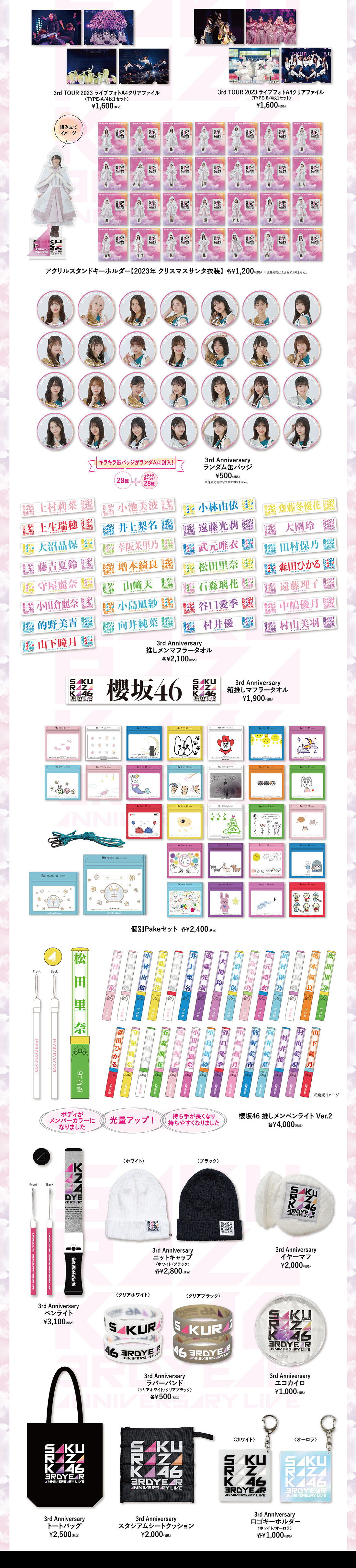 櫻坂46「3rd YEAR ANNIVERSARY LIVE」SPECIAL SITE