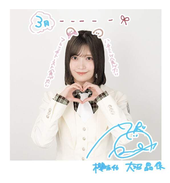 大沼 晶保 | 櫻坂46公式サイト