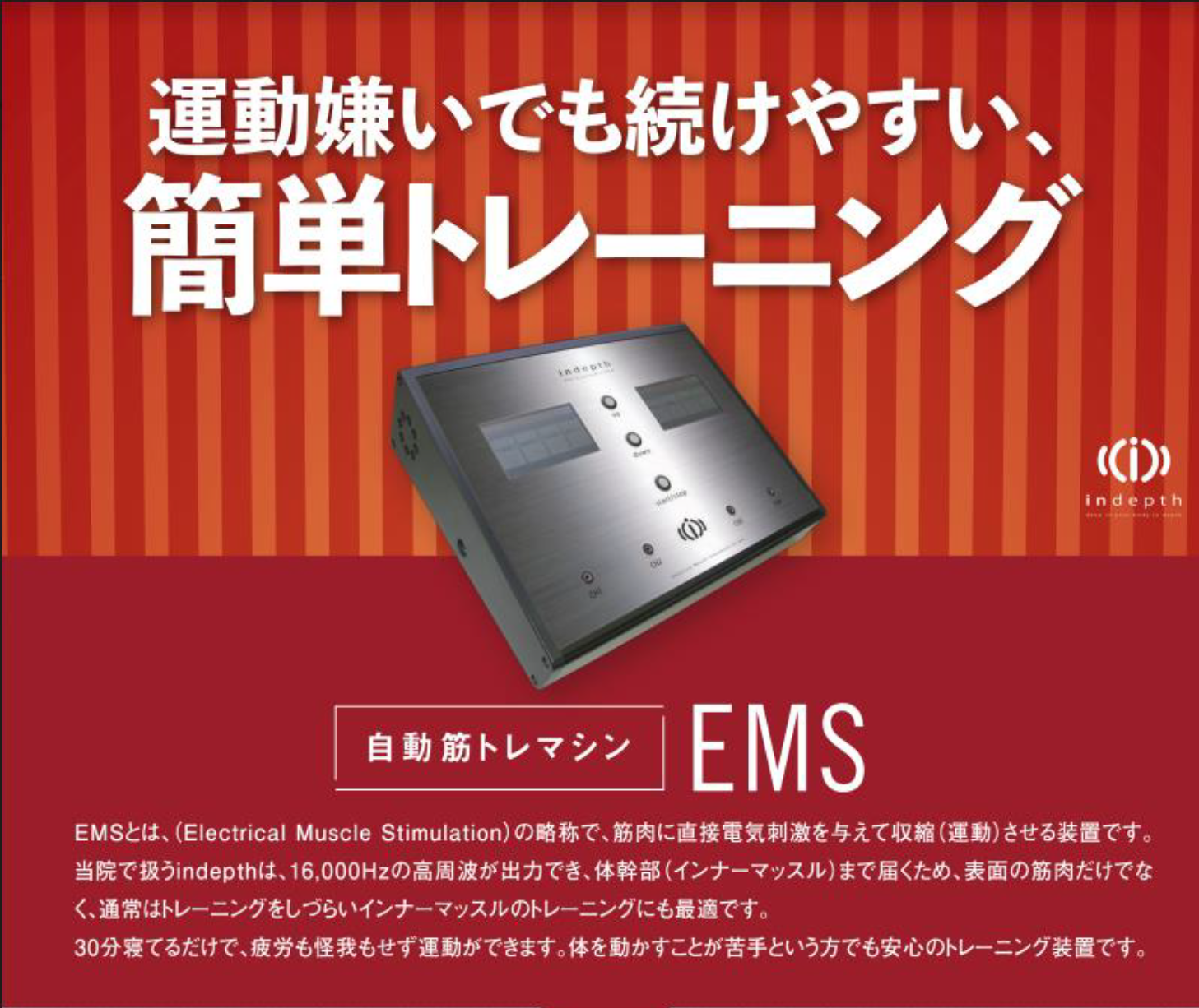 高性能EMS導入致しました！ | 一人ひとりに寄り添う安心の整骨院