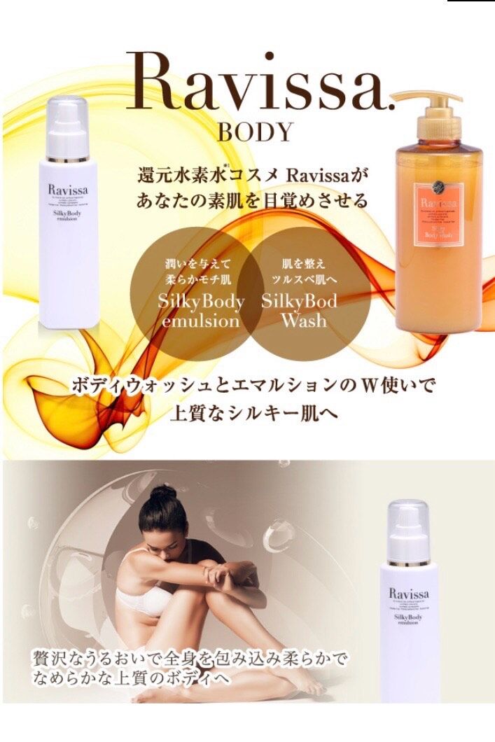 ラヴィーサシリーズ》シルキーボディウォッシュ | 商品紹介 | 東京都