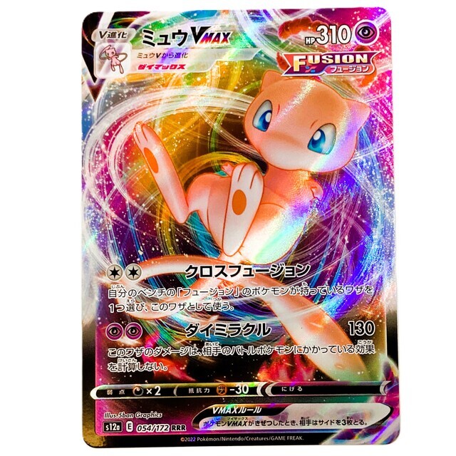ミュウVMAX クロスフュージョン 310 HR SA ミュウVMAX | ポケモン