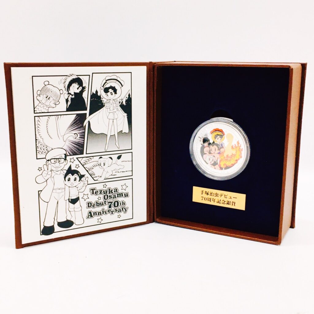 手塚治虫 デビュー70周年 公式銀貨の買取実績 | 買取専門店さすがや