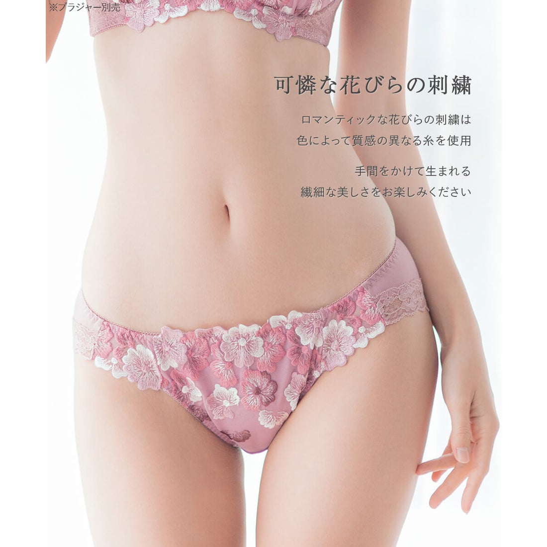 フランデランジェリー fran de lingerie 可憐な花びら刺繍しっかり