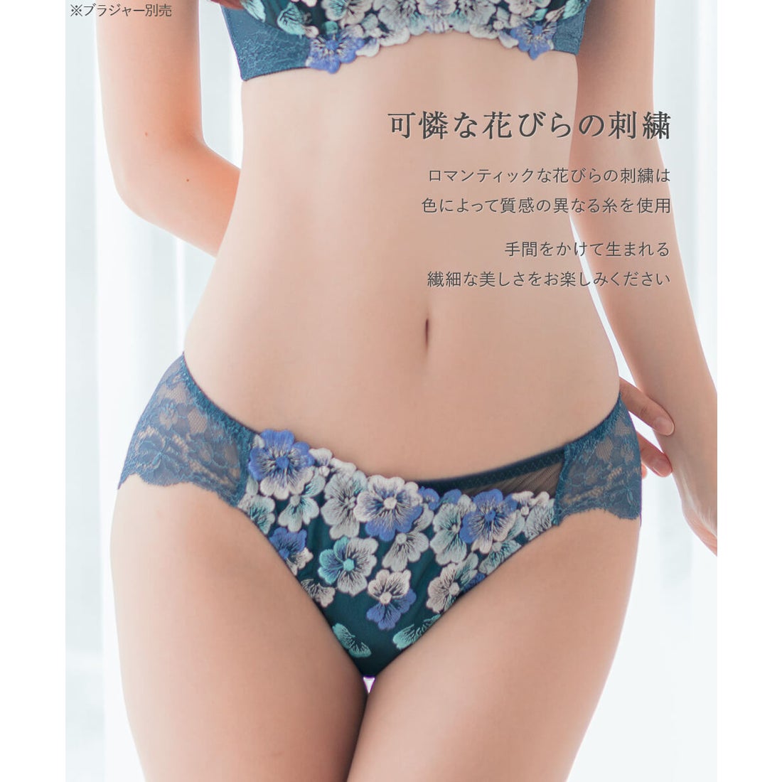 フランデランジェリー fran de lingerie 可憐な花びら刺繍美しさも