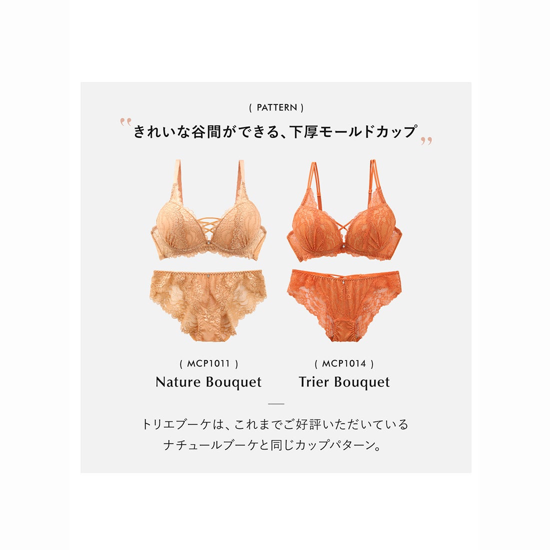 Mon cher pigeon* A～Fカップ【2点セット】トリエブーケ ブラジャー