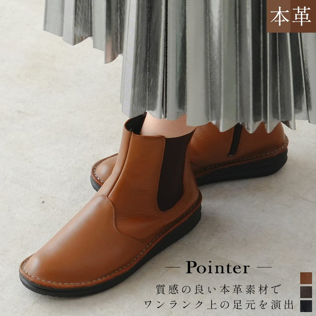 pointer 【本革】サイドゴア ショートブーツ シンプル レディース 軽量