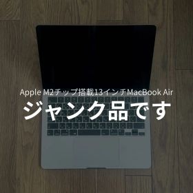 MacBook Air M2 2022 訳あり・ジャンク 50,200円 | ネット最安値の価格