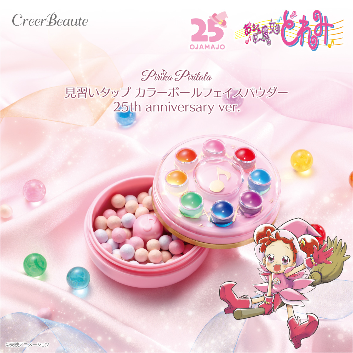 おジャ魔女どれみ』25周年記念！見習いタップのフェイスパウダーが