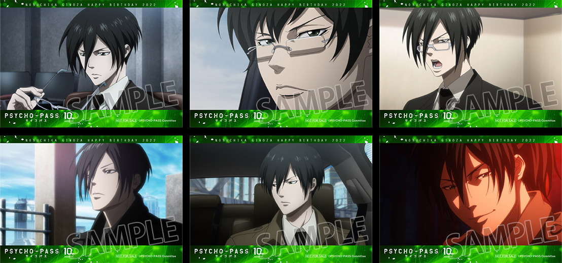 PSYCHO-PASS｜宜野座伸元 バースデーキャンペーン2022｜PSYCHO-PASS
