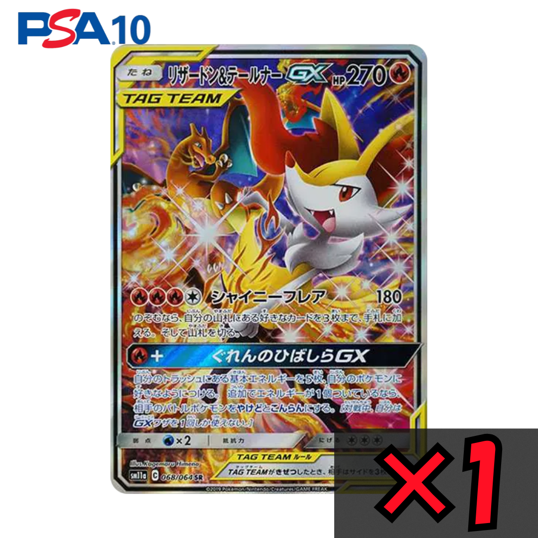PSA10三連番】カメックス フシギバナ リザードン TAG TEAM GX PSA10三