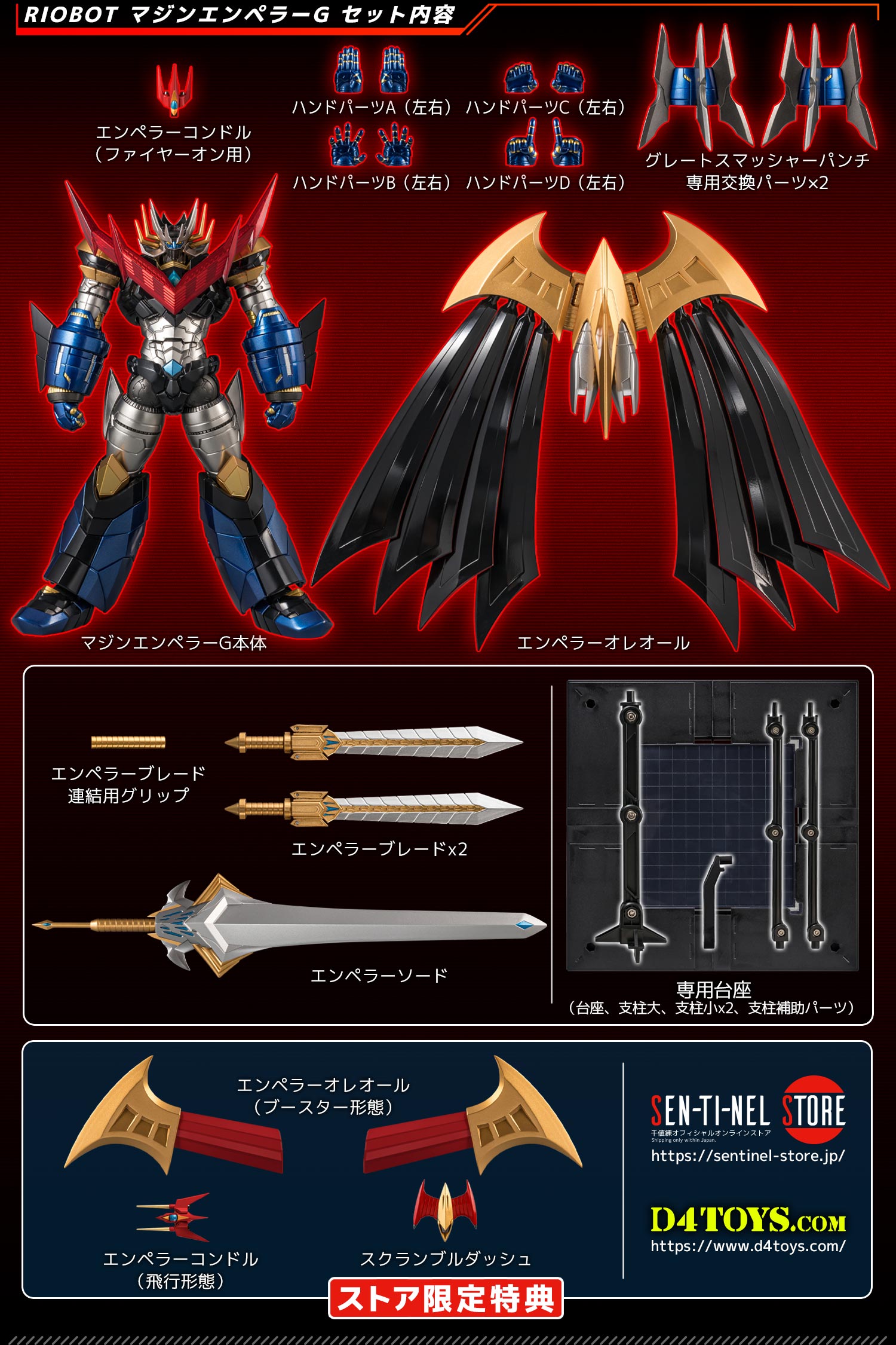 特設ページ】RIOBOT マジンエンペラーG – 株式会社千値練 ー Sentinel