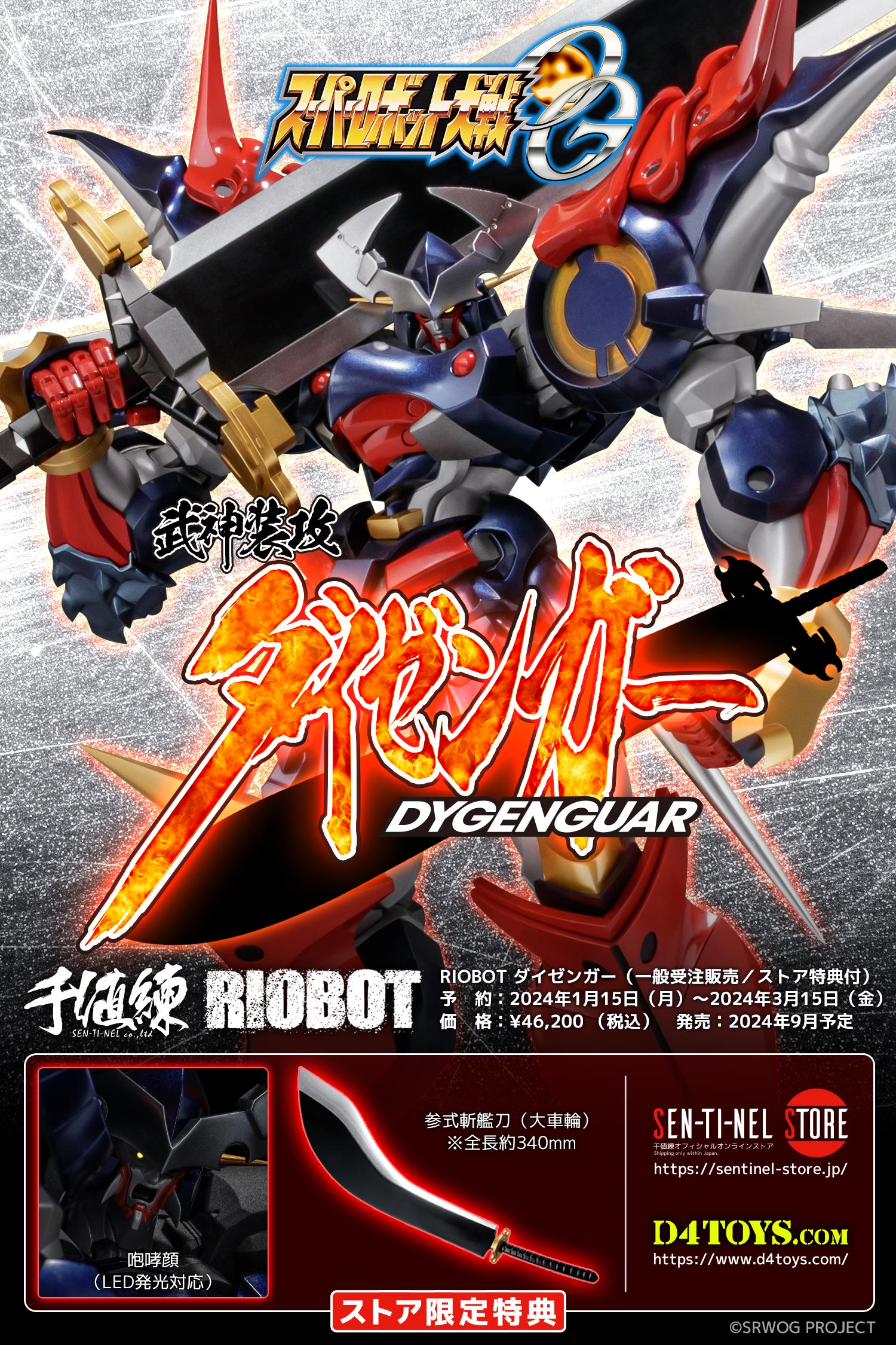 特設ページ】RIOBOT ダイゼンガー – 株式会社千値練 ー Sentinel co.,ltd