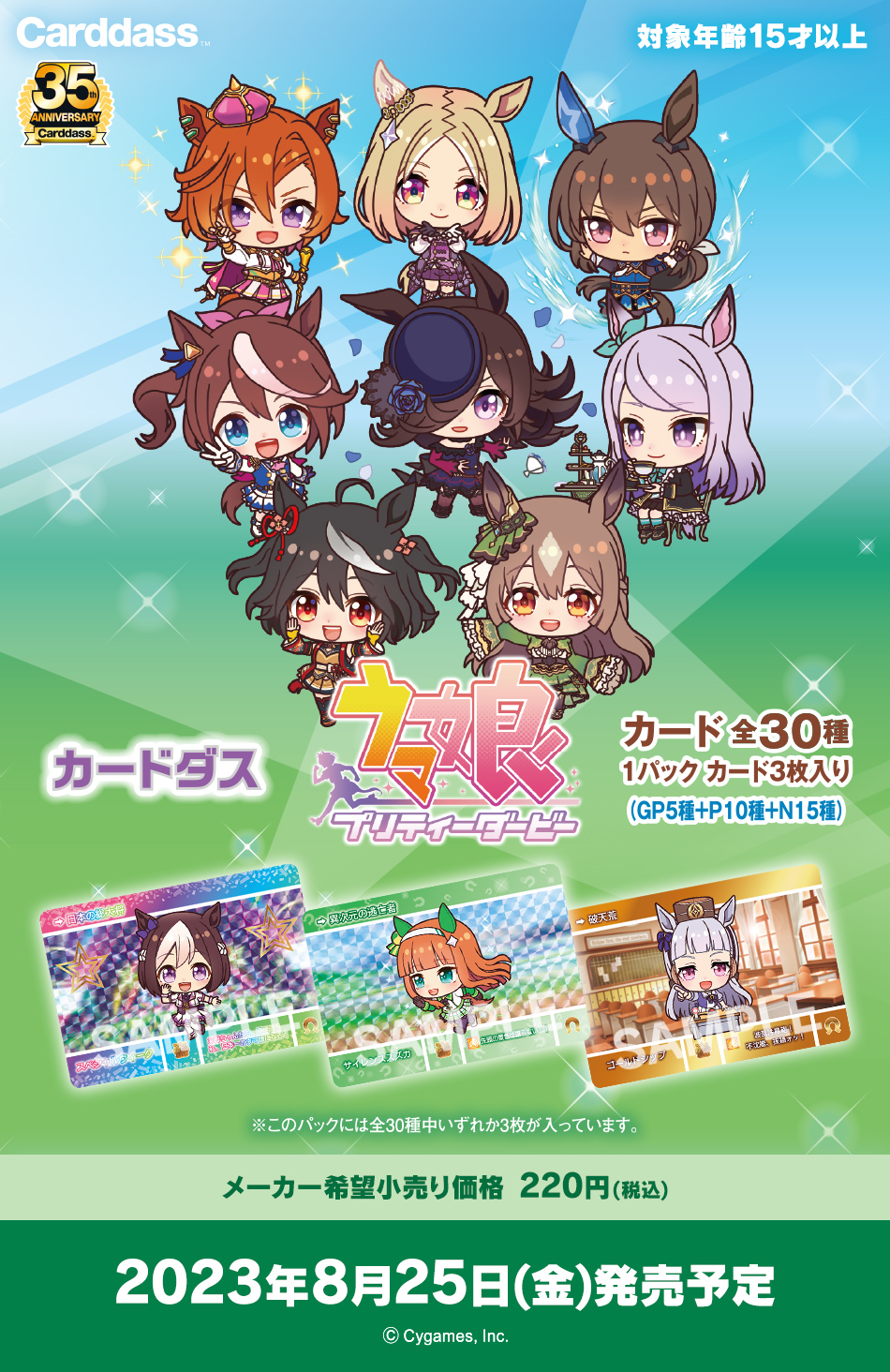 カードダスドットコム 公式サイト | 商品情報 - カードダス ウマ娘