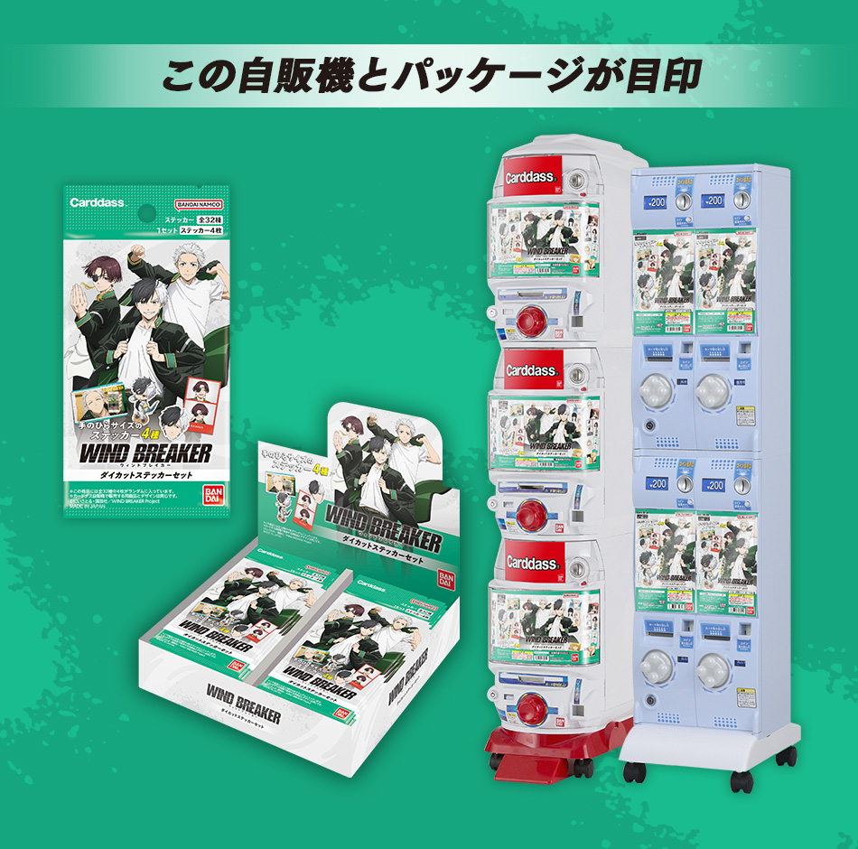 カードダスドットコム 公式サイト | 商品情報 - WIND BREAKER