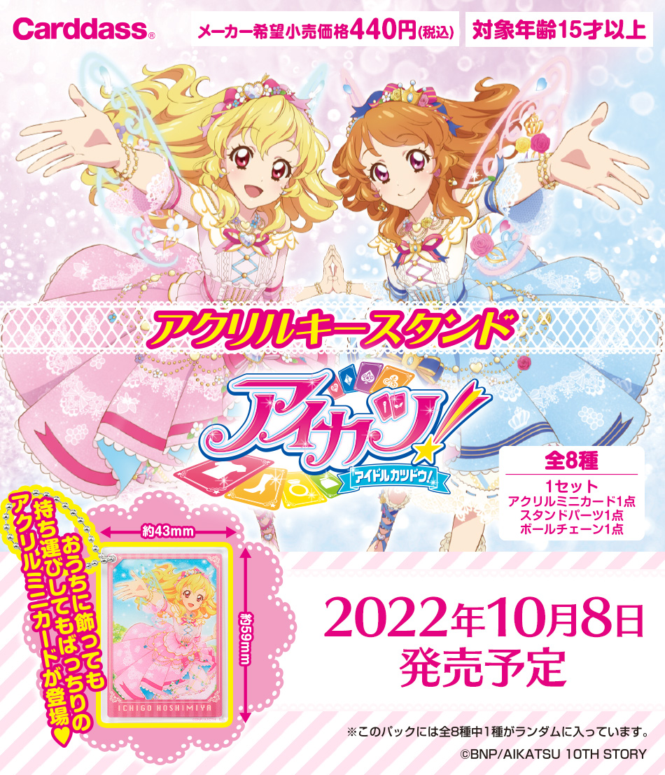 カードダスドットコム 公式サイト | 商品情報 - アクリルキースタンド