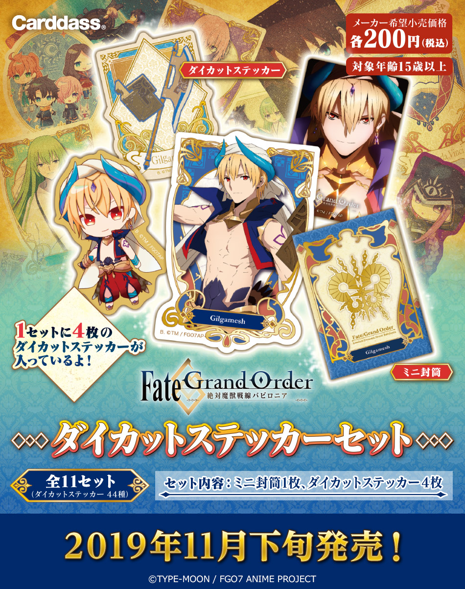 カードダスドットコム 公式サイト | 商品情報 - Fate/Grand Order