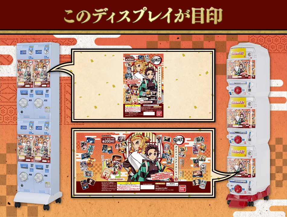 カードダスドットコム 公式サイト | 商品情報 - 鬼滅の刃 ダイカット