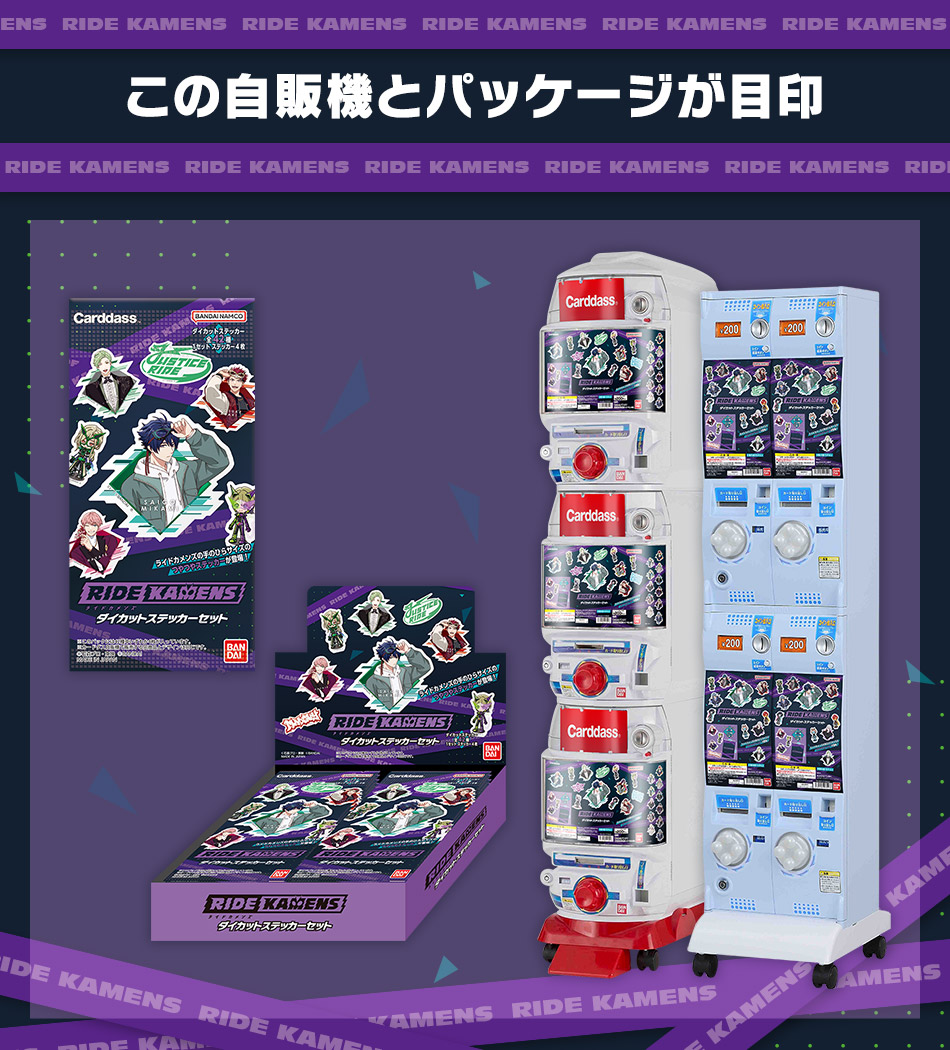 カードダスドットコム 公式サイト | 商品情報 - ライドカメンズ