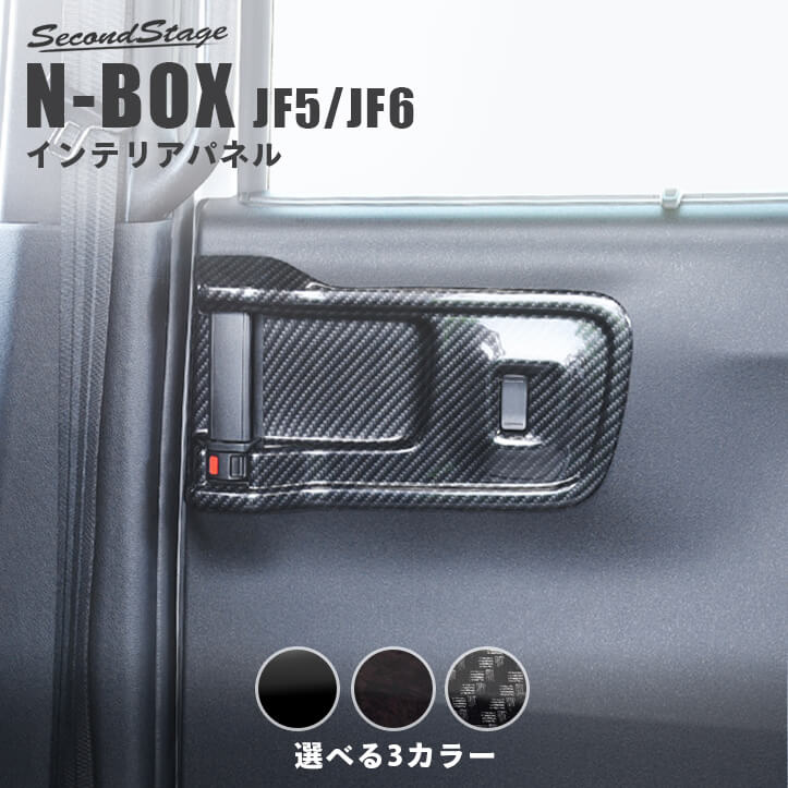 ホンダ N-BOX（JF5/JF6） 後席PWSW(ドアスイッチ)パネル | カスタム