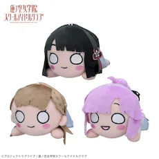 ラブライブ！蓮ノ空女学院スクールアイドルクラブ 寝そべり ぬいぐるみ