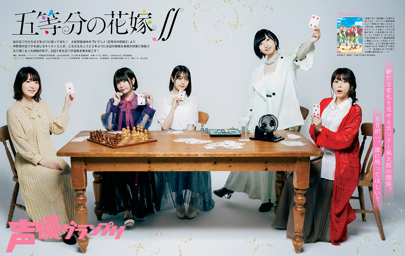 声グラ3月号】TVアニメ『五等分の花嫁∬』から中野家の五つ子キャスト