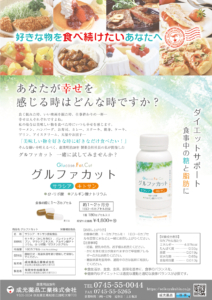 グルファカット | 成光薬品工業株式会社