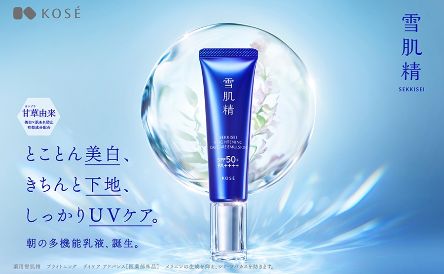 雪肌精『とことん美白、きちんと下地、しっかりUVケア。』 スペシャル