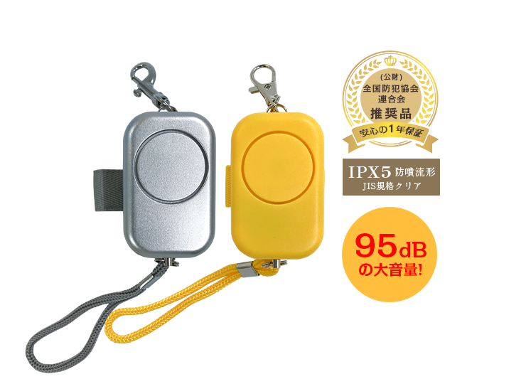 名入れ みまもり防犯ブザー 防水 MR-1000 | ノベルティ制作なら