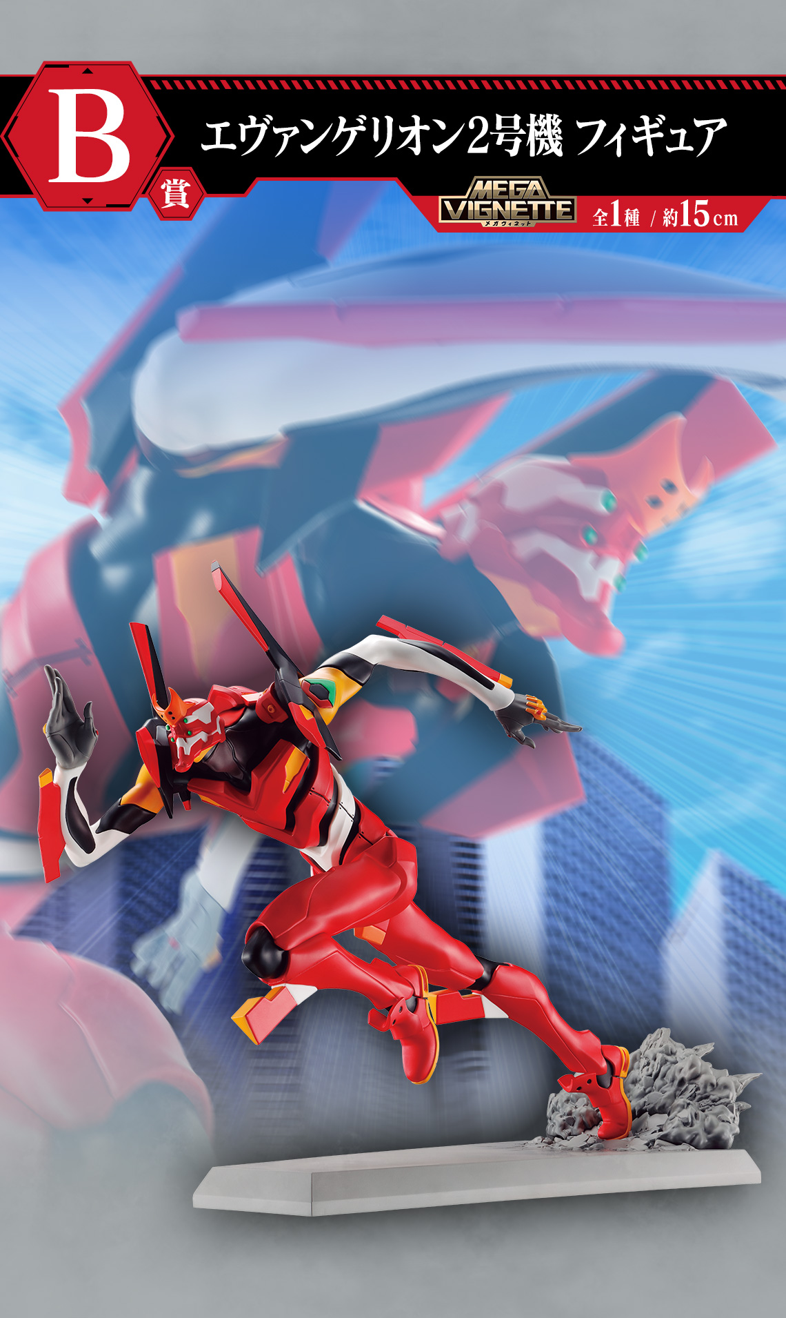 一番くじ エヴァンゲリオン ～全力疾走！～｜一番くじ倶楽部｜BANDAI