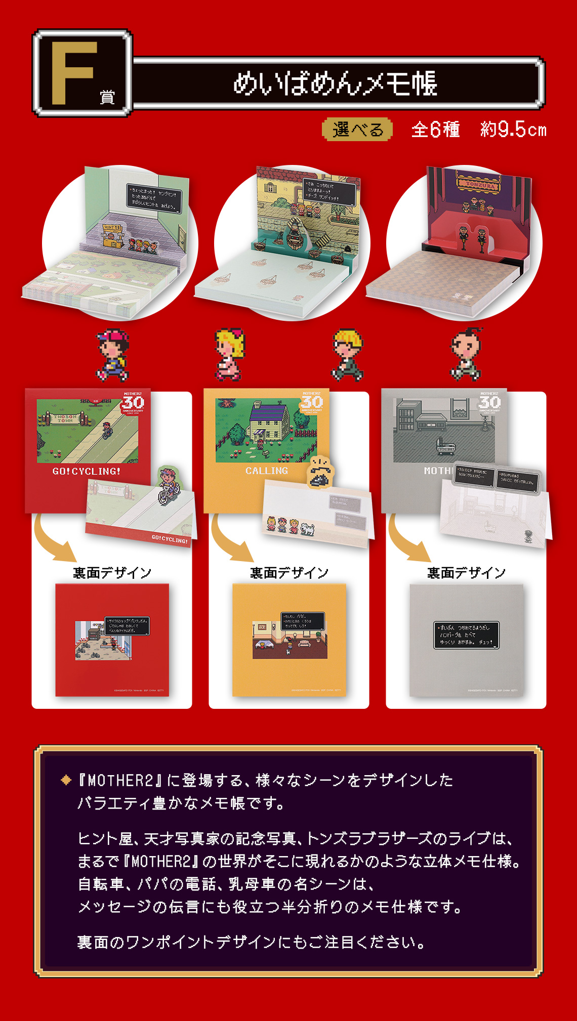 一番くじ MOTHER2 ギーグの逆襲 30th Anniversary｜一番くじ倶楽部