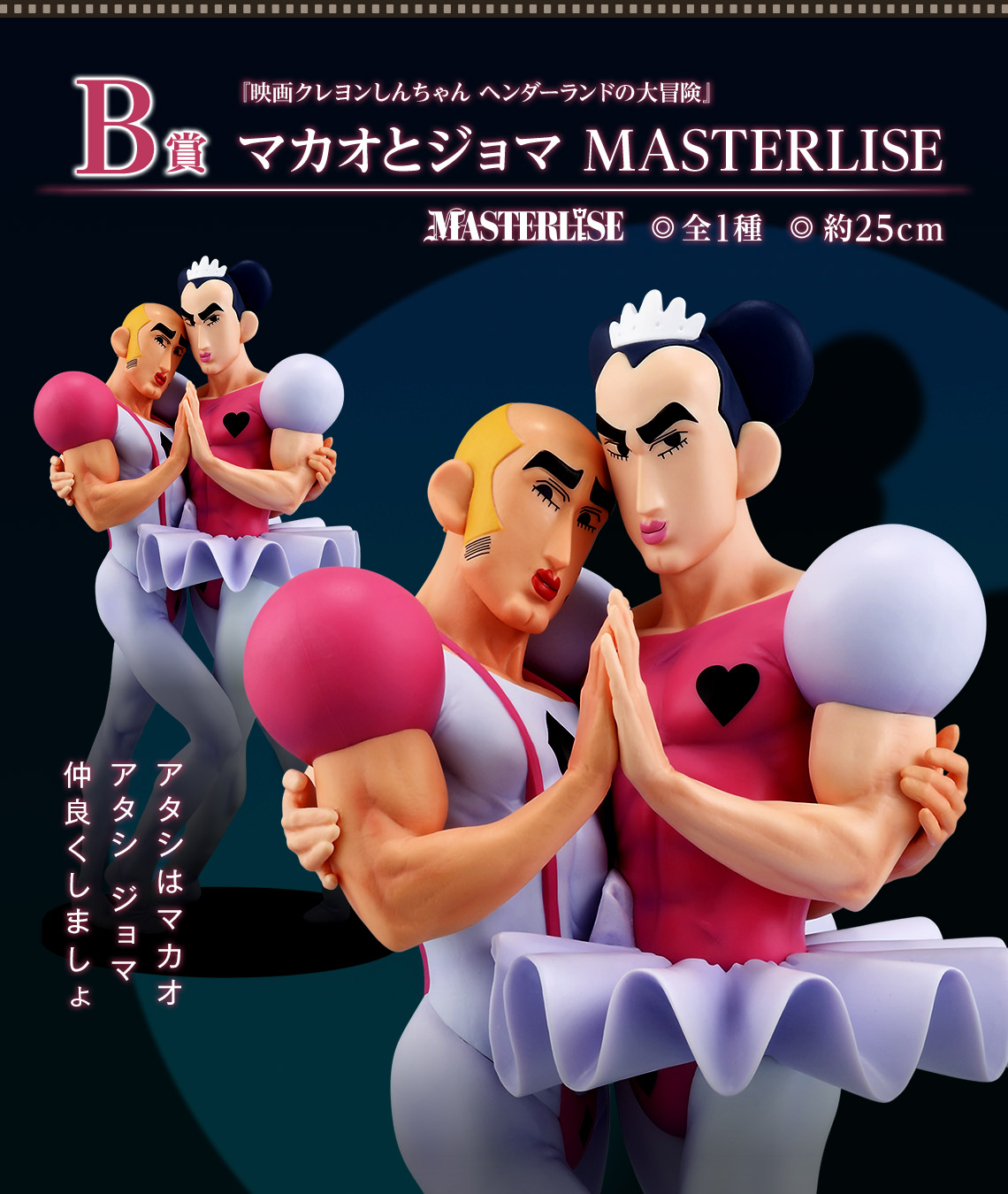 一番くじ 劇場版クレヨンしんちゃん なつかシネマズ｜一番くじ倶楽部