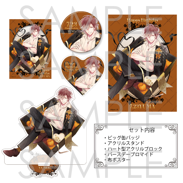 DIABOLIK LOVERS バースデーセット2025 ユーマ | 乙女向け通販サイト