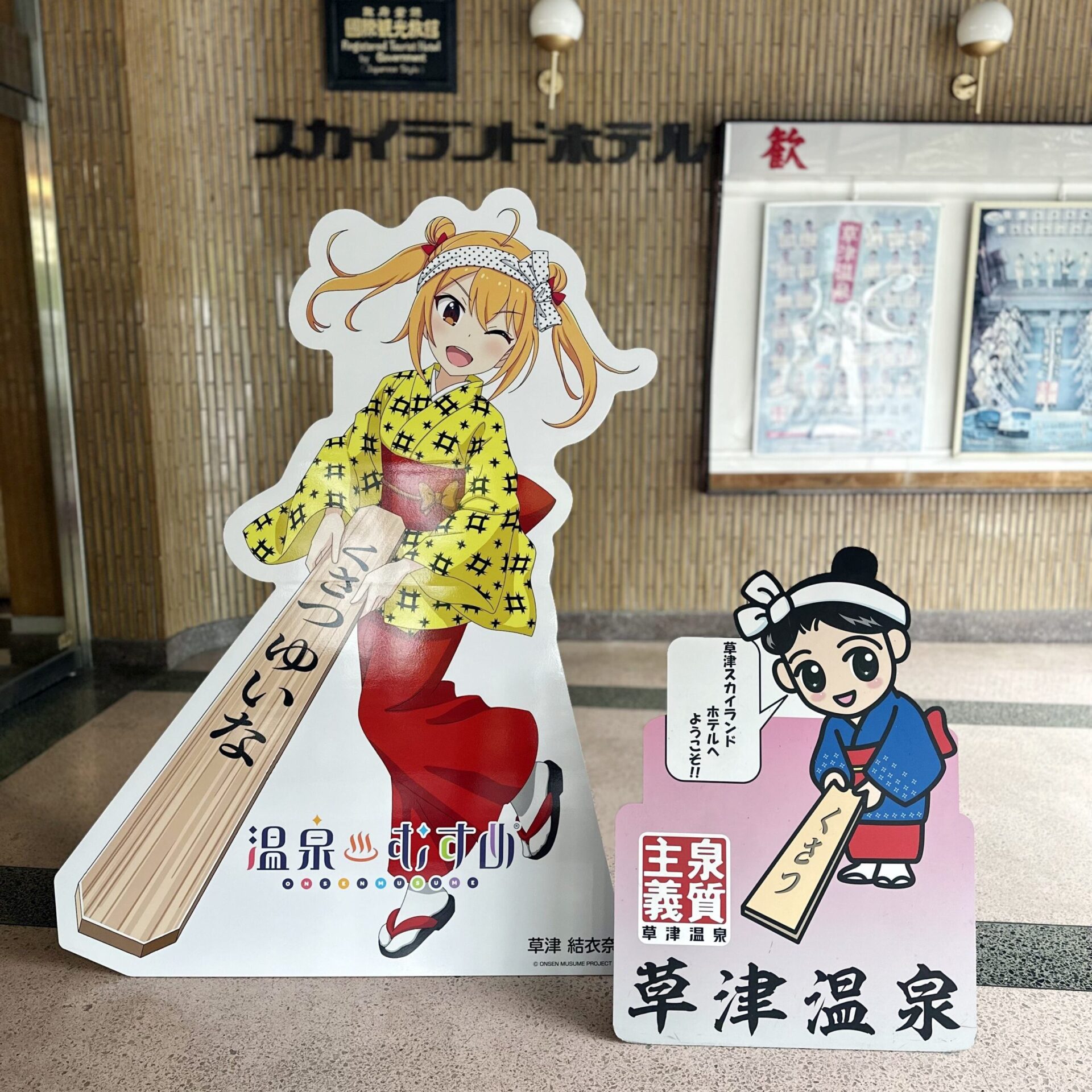 草津結衣奈 湯もみver.等身大パネルが来ました☆彡 – 【公式】草津温泉