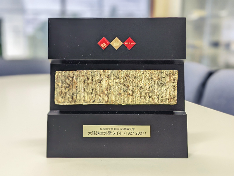 早稲田大学大隈講堂記念 | 記念品、販促品、ノベルティは昇栄産業にお