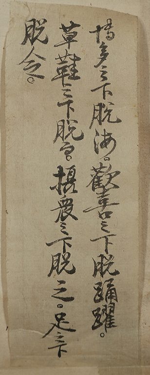 親鸞聖人自作肖像記并像之模写 仙厓禅師筆｜商品一覧｜新古美術わたなべ