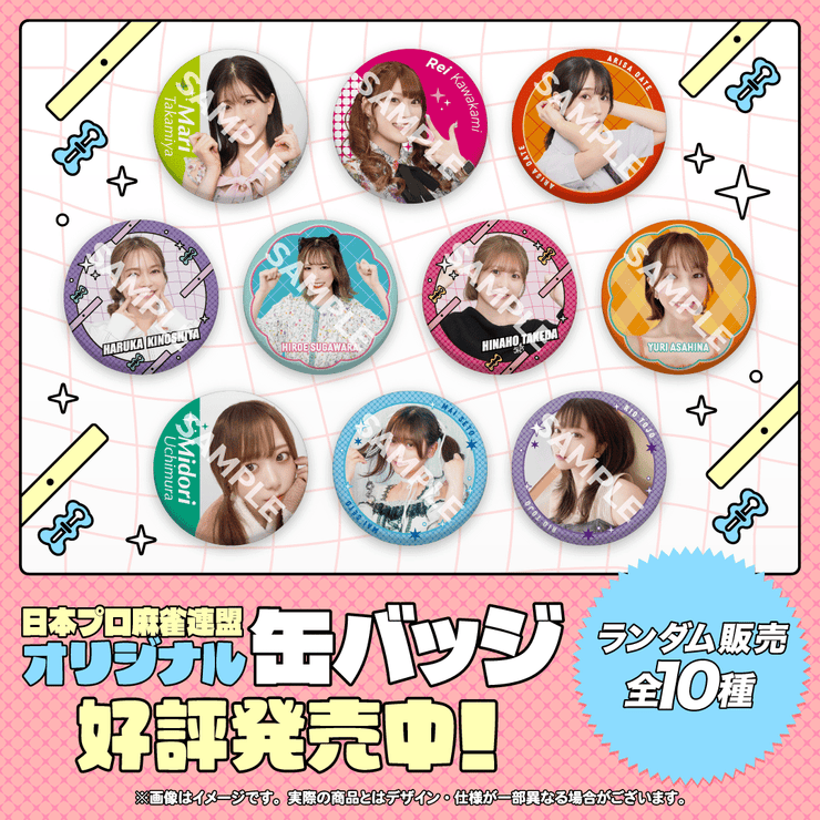 伊達朱里紗 | 商品一覧 | 日本プロ麻雀連盟公式オンラインショップ