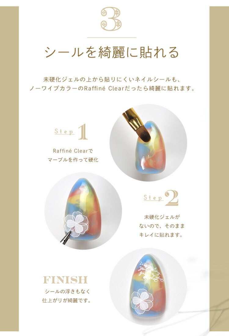 新感覚 カラートップジェル 「Raffin? Clear」ノーワイプトップ カラー