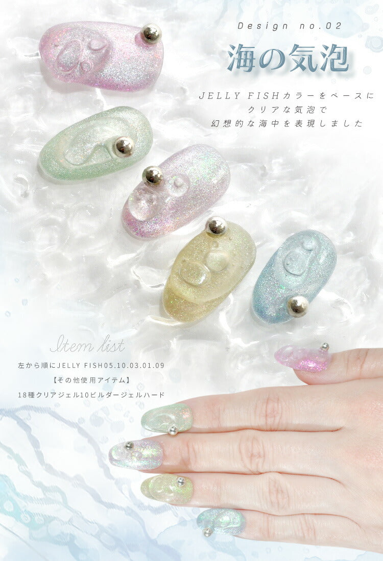 全10色セット】くらげ クラゲ マグネットネイル 『JELLY FISH』 W効果