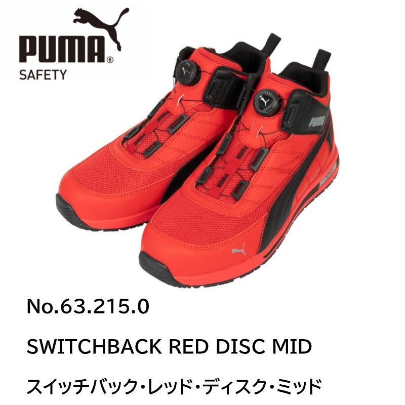プーマ 安全靴 メンズ スイッチバック ディスク ミッド 63.21SW